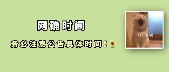 26考研网上确认!