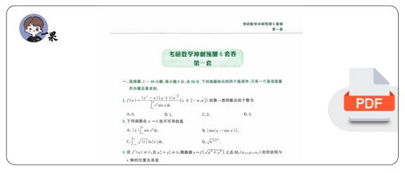 26考研李林《6套卷》(数一)试卷