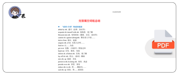 26考研柴荣完型填空词组总结