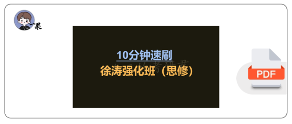 26考研10分钟速刷思修法基(程橙子)