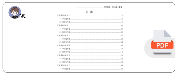 26考研王道计算机408《八套卷》试卷题目