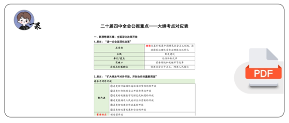 26考研苏一全会原文对应知识点(新)