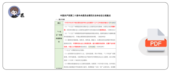 26考研苏一二十届四中全会公报(重点勾画)