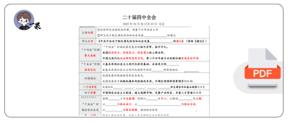 26考研二十届四中全会表格+挖空版(空卡)