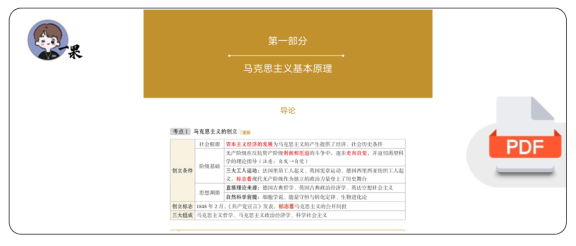 26考研苏一救命课马原(上篇)