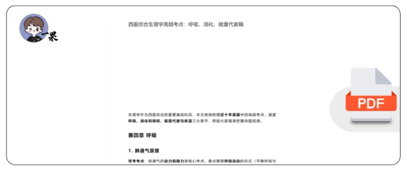26考研西综生理学高频考点:呼吸、消化、能量代谢篇