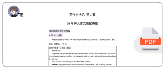 26考研颉斌斌写作理论第1~13节全(枯藤)