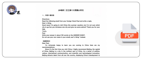 26考研王江涛预测小作文十篇