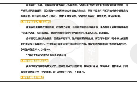 26考研肖老师10.15直播划重点