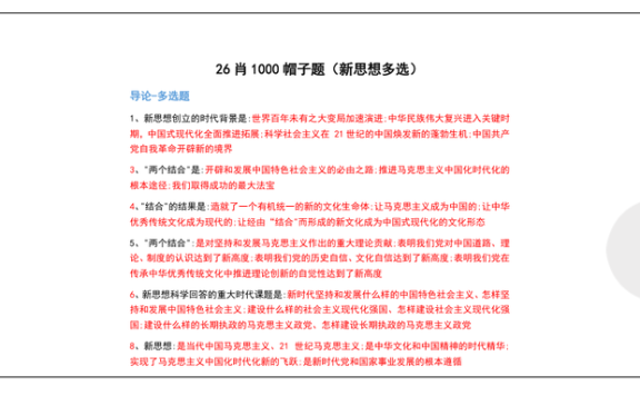 26考研肖背诵手册190题精华总结(小谭)