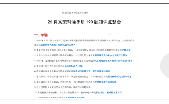 26考研肖背诵手册190题精华总结(小谭)