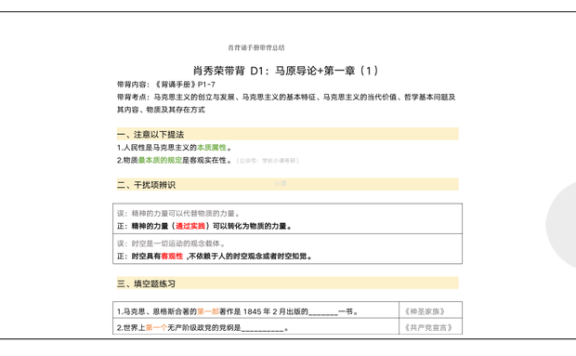 26考研肖秀荣带背总结Day1-5(小谭)