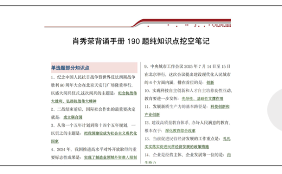 26考研肖秀荣190题知识点(一烫)