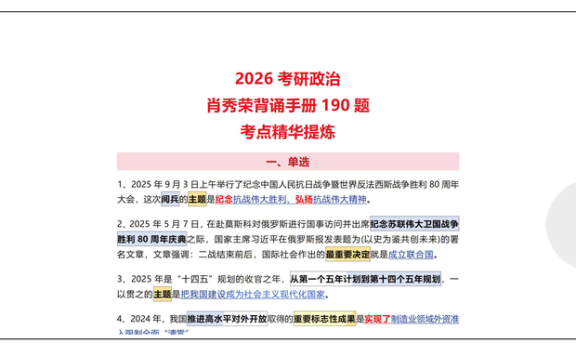 26考研肖190题精华笔记(51)