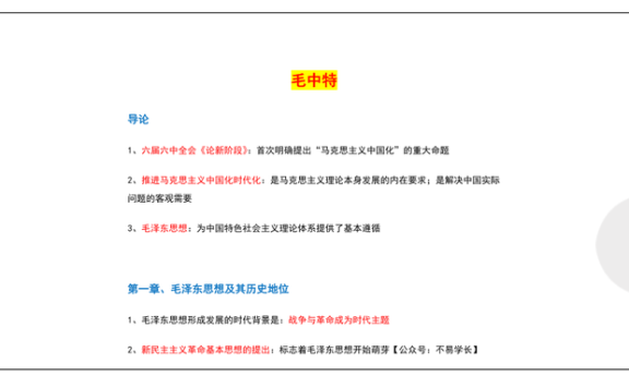 26考研肖背诵手册毛中特精华提炼(不易)