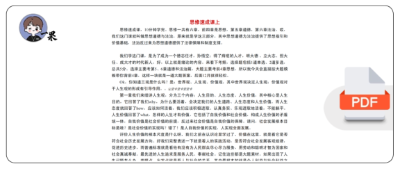 26考研思修逐字稿上(空卡)