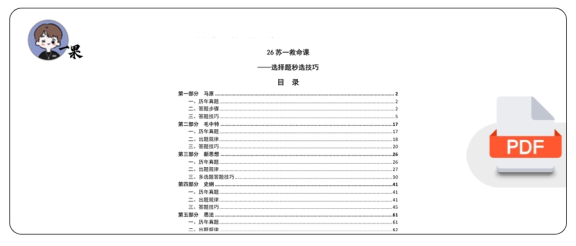 26考研苏一选择题(秒选技巧)课件:所有学科