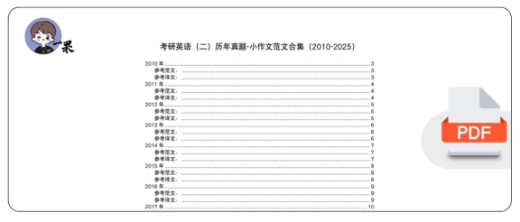 26考研英语一小作文范文(一烫)
