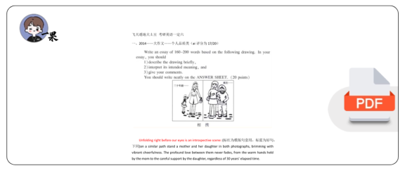26考研2013大作文+高级表达
