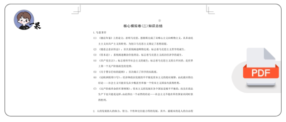 26考研徐涛核心模拟卷(二和三)知识总结