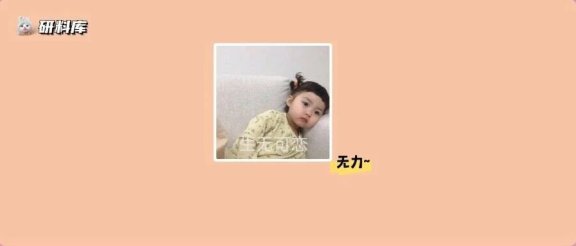 国考爆了!考研人反映不要太真实~