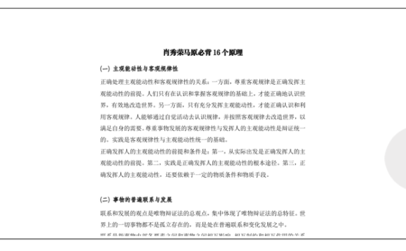 26考研肖秀荣马原必背16个原理(枯藤)