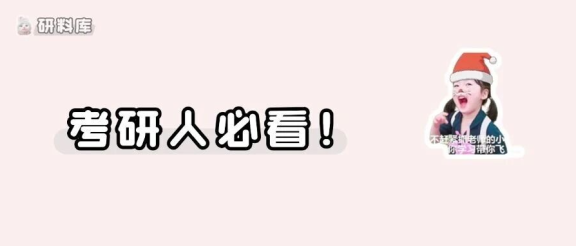 码住！26复试+27初试一月份详细规划