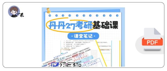 27考研教育学丹丹中教史孔子（总）