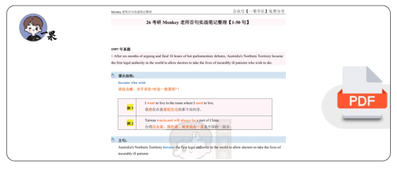 27考研八爪monkey百句实战笔记（1-50）