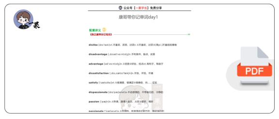 27考研康哥带你记单词