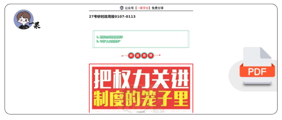 27考研喻攀时政周报0107-0113