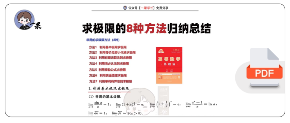 27考研武老师求极限的8种方法归纳总结