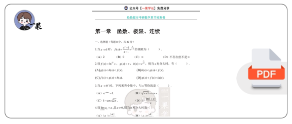 27考研经验超市第一章章节测试 函数、极限、连续