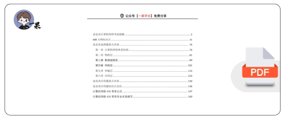 27考研408灰灰【帽子题】计算机网络