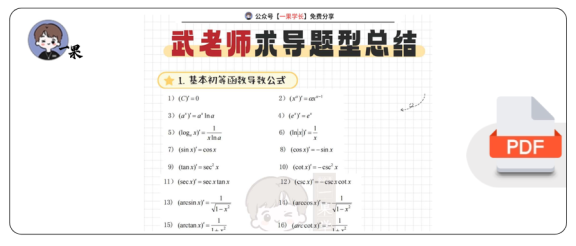 27考研武老师求导题型总结