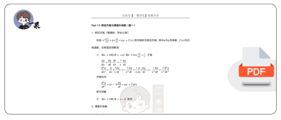 27考研小谭数学公式（数一专题）