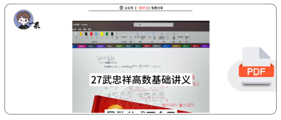 27考研武忠祥高数基础讲义导数公式运用