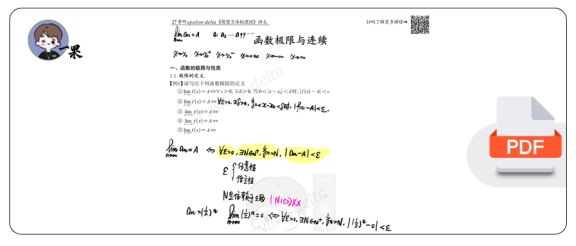 27考研大雪深埋【板书】函数极限与连续