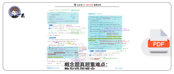 27考研30讲题型方法：数列极限1（重难点）