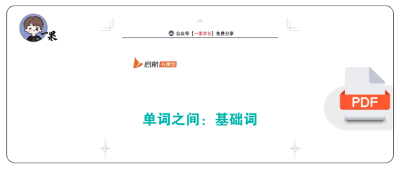 27考研单词之间：基础词