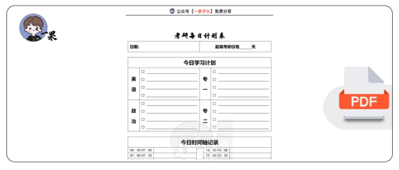 27考研时间计划表