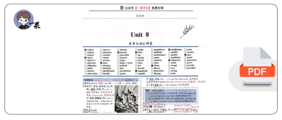 27考研26娜拉红宝书带背笔记27U1对应26U8