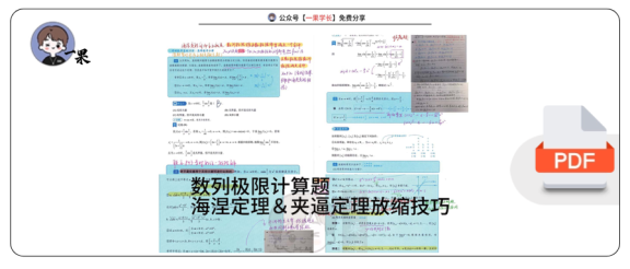 27考研30讲题型方法：数列极限计算题