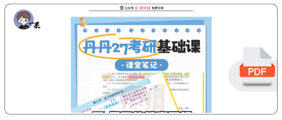 27考研教育学丹丹中教史孟子的教育思想(1)