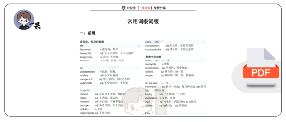 27考研常用词根词缀（空卡）(1)