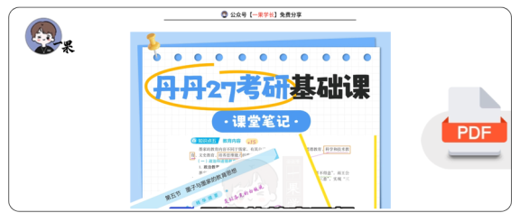 27考研教育学丹丹中教史墨子的教育思想(1)