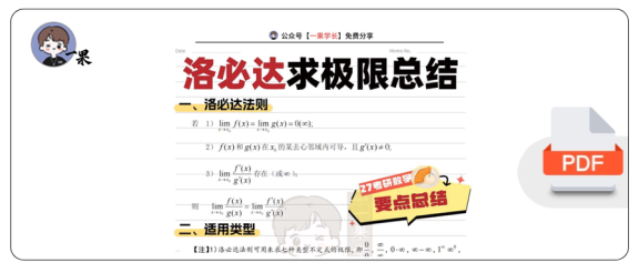 27考研武忠祥洛必达求极限总结