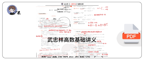 27考研武忠祥高数第二节极限复盘笔记（一）