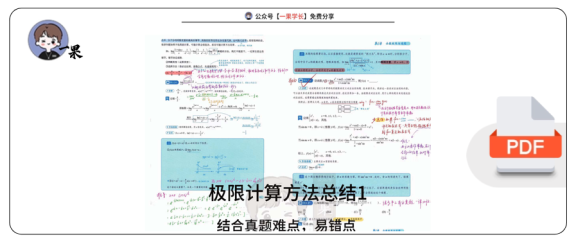 27考研数学30讲题型总结10极限计算（真题考法）