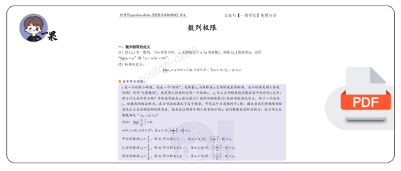 27考研大雪深埋【紧凑版】数列极限讲义